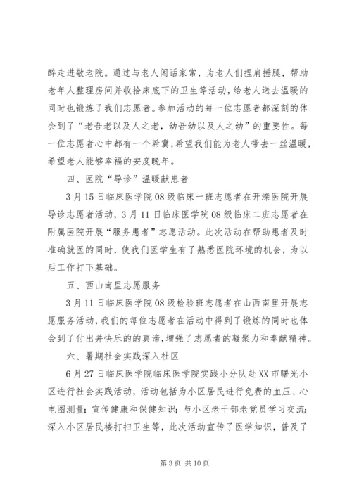 优秀志愿者申请材料 (3).docx