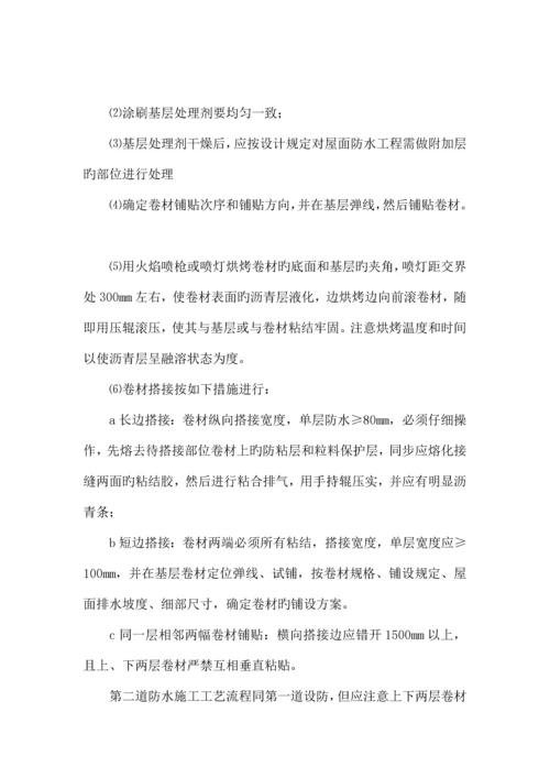 sbs防水卷材施工方案.docx