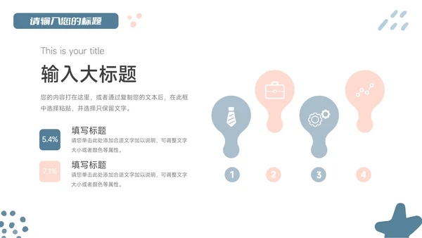 红蓝创意缤纷教学通用课件PPT模板