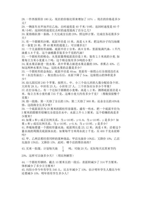 六年级小升初数学应用题50道精品（含答案）.docx