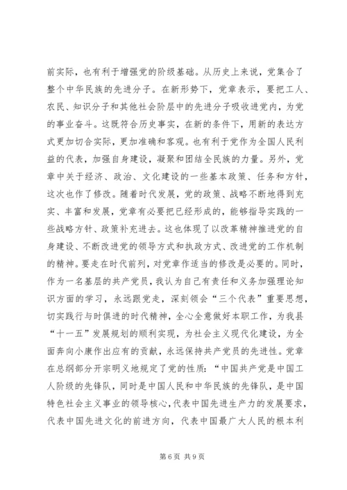 学习新党章个人心得体会学习体会 (2).docx