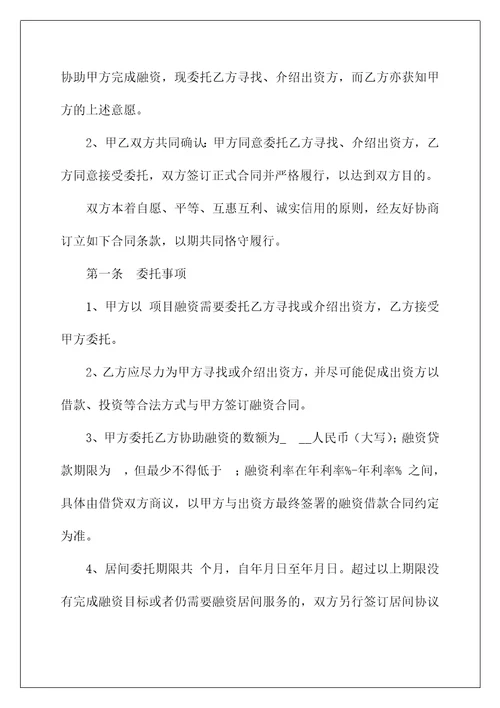2023服务居间合同范本