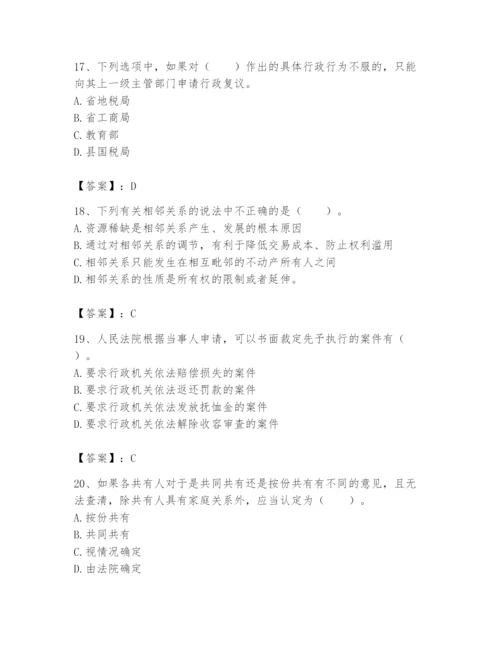 土地登记代理人之土地登记相关法律知识题库附参考答案【典型题】.docx