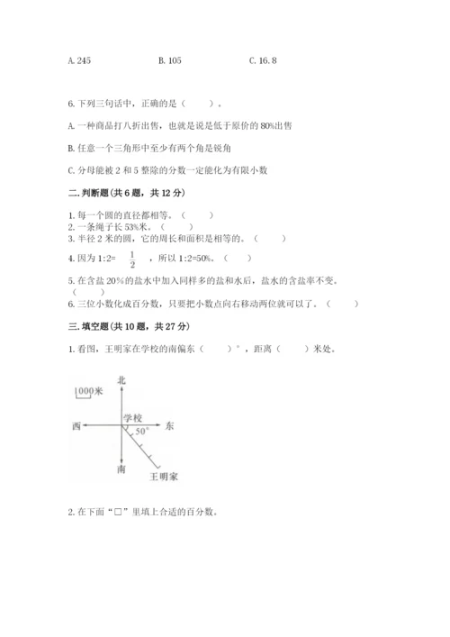 2022年人教版六年级上册数学期末测试卷及参考答案【轻巧夺冠】.docx