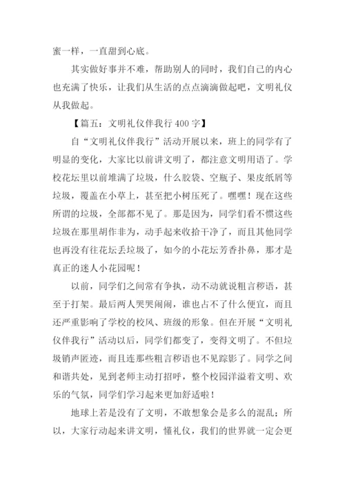 文明礼仪的作文.docx