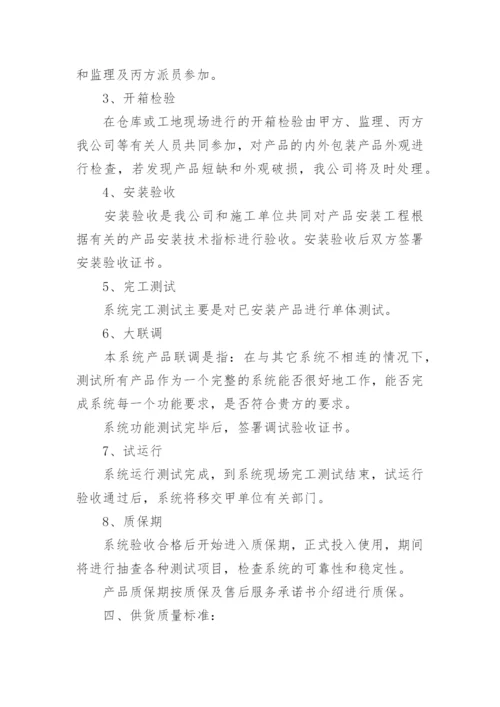 供货保障方案及措施.docx