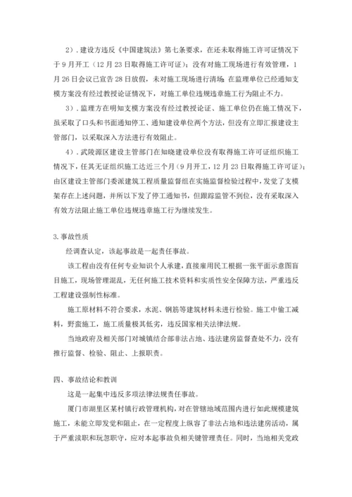 建筑工程综合项目工程事故调查研究报告.docx