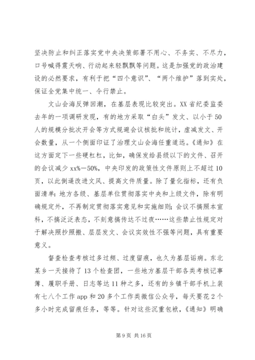 基层减负年心得体会七篇.docx