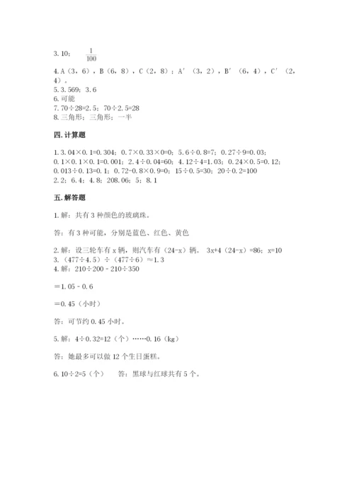2022人教版五年级上册数学期末测试卷带答案（考试直接用）.docx