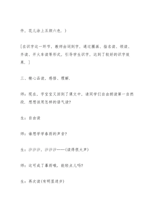 语文教学趣味拓展活动方案范文.docx