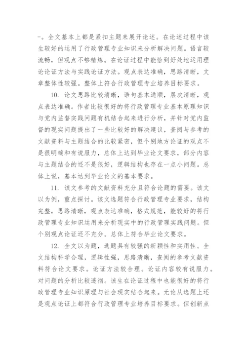 2019学年论文教师评语.docx