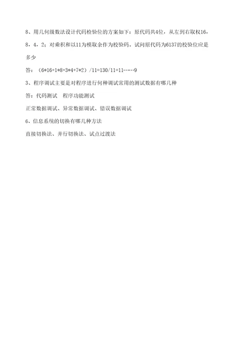 管理信息系统课后习题答案