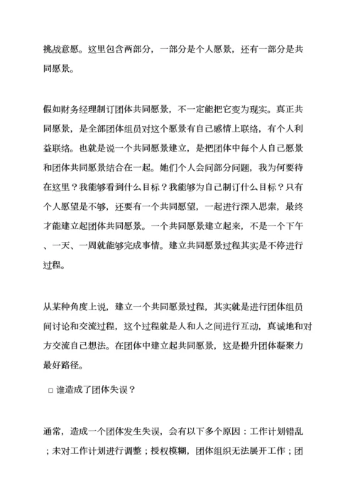 活动专项方案之财务团队建设专项方案.docx