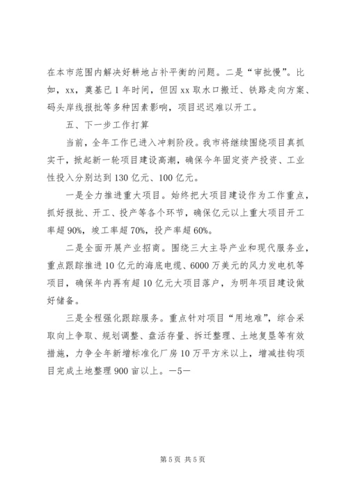 孙耿镇重点项目建设情况汇报 (4).docx