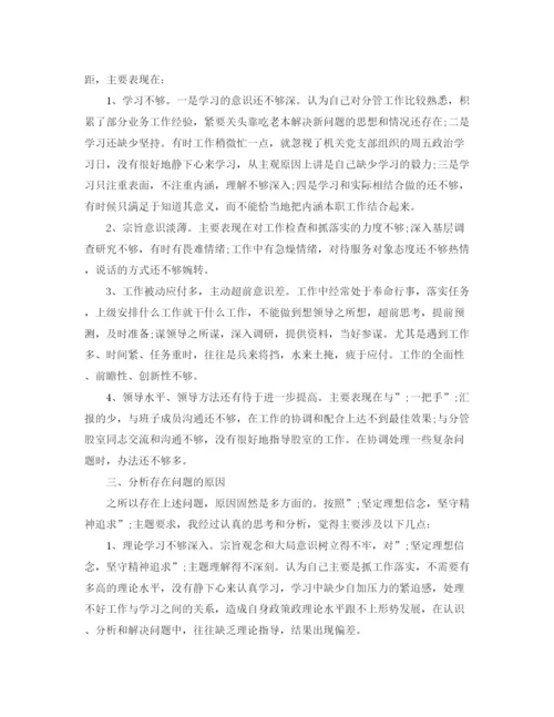 精编之年民主生活会发言材料范文.docx