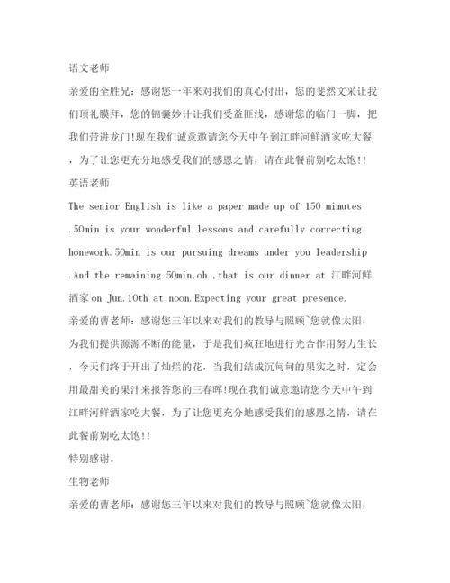 精编之谢师宴邀请函范文格式.docx