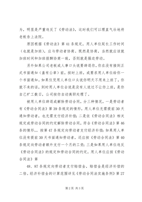 学习劳动法的体会编辑精选范文.docx