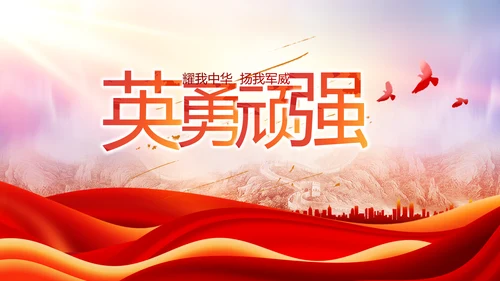 忠诚于党保家卫国八一军事部队PPT动态模板