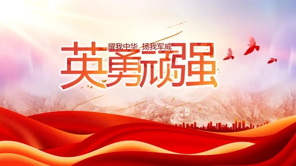 忠诚于党保家卫国八一军事部队PPT动态模板