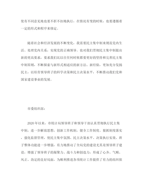 精编之民主集中制学习心得体会个人总结怎么写精选范文参考四篇.docx