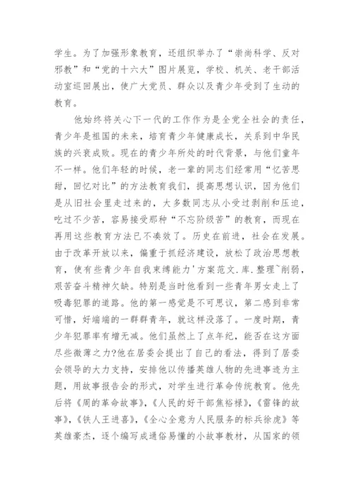 红色党员先锋岗主要事迹.docx