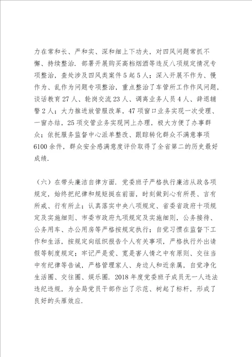 党委班子成员专题民主生活会对照检查材料五个带头