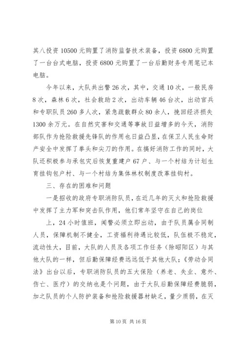 公安消防大队立项的请示 (2).docx