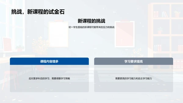 初一学习策略报告PPT模板