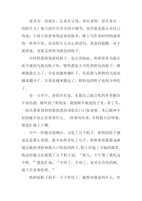 爱原来一直就在作文600字.docx