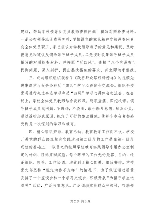 岗台总校党的群众路线教育实践活动第二阶段小结 (2).docx