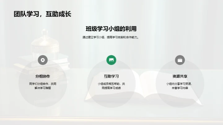 探索三年级学习生活