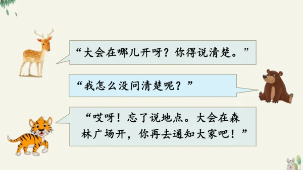 16动物王国开大会（教学课件）