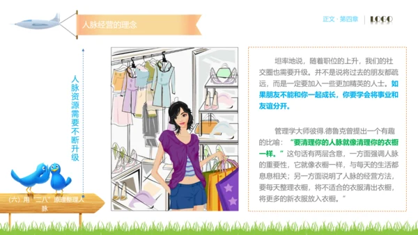 人脉经营实务公司企业员工培训PPT课件