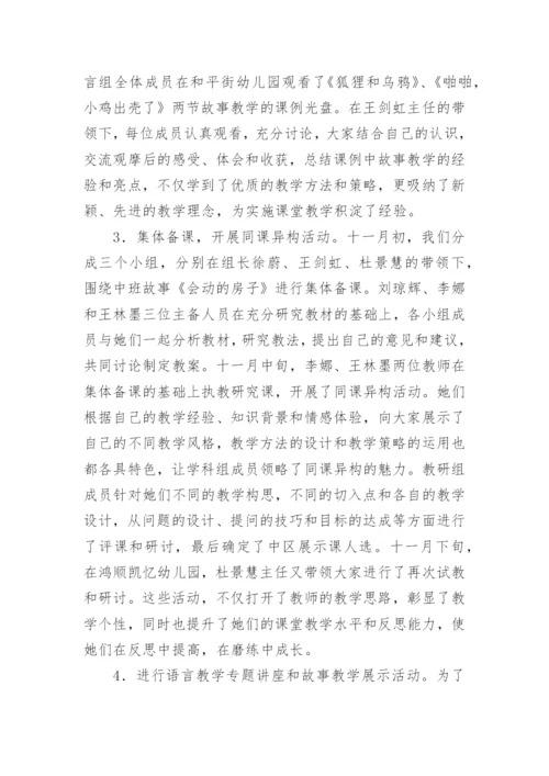 幼儿园语言领域教研活动总结.docx