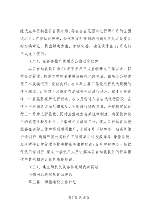 第一篇：廉政建设工作计划.docx