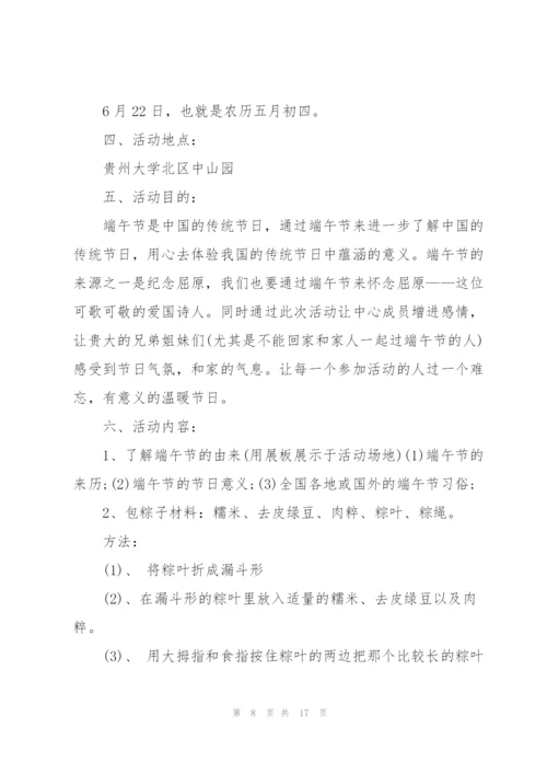 2022年传统端午节纪念活动方案5篇.docx