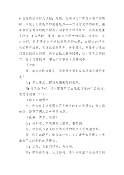 小学语文观潮教学反思.docx