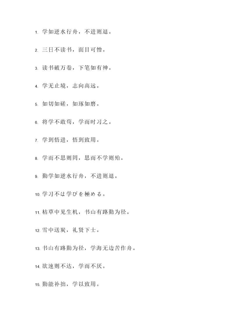 古代惜时勤学的名言警句