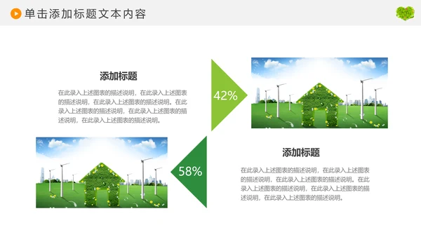 绿色环保低碳风车环保城市建设公益PPT