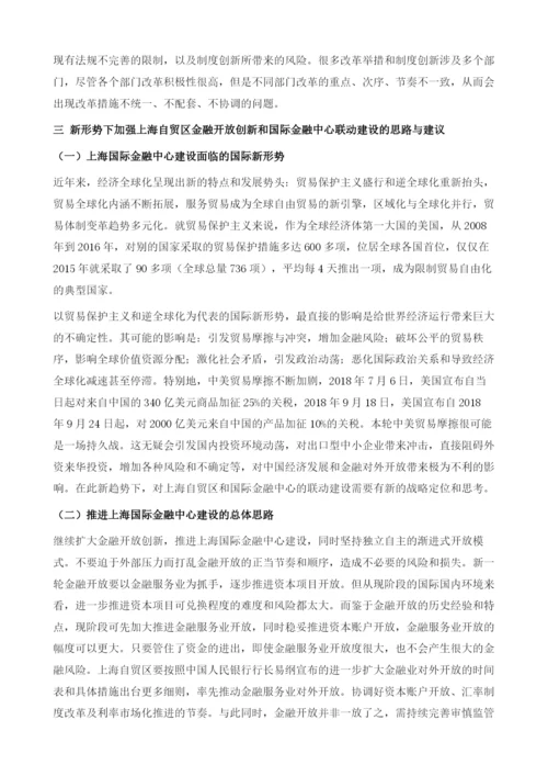 中国(上海)自由贸易试验区金融创新发展模式研究.docx