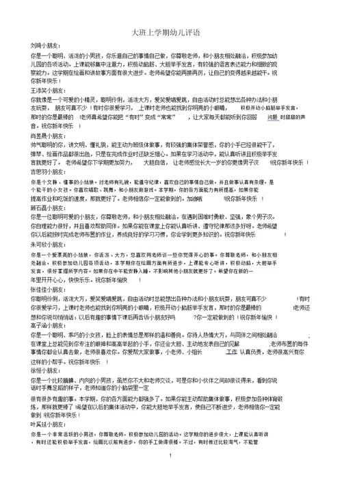大班上学期幼儿评语