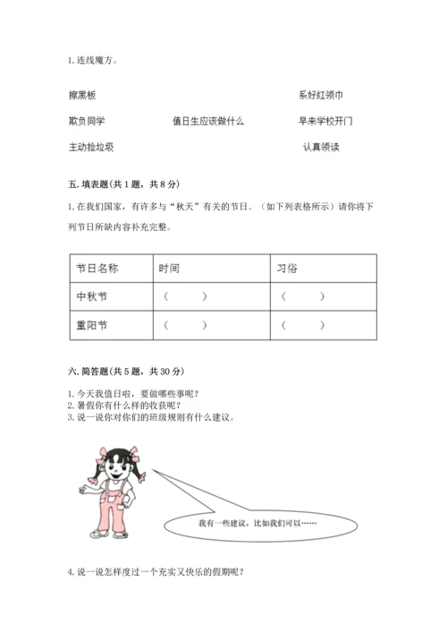 部编版小学二年级上册道德与法治期中测试卷附参考答案（巩固）.docx