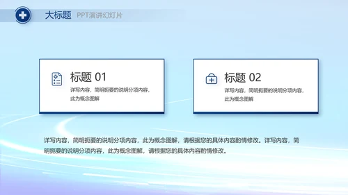 蓝色科技数字化医院心脏动态PPT
