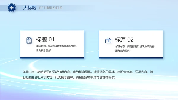 蓝色科技数字化医院心脏动态PPT