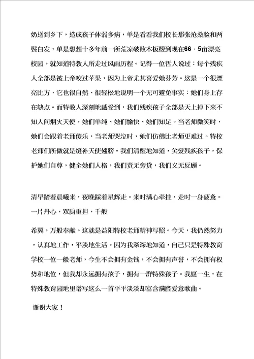 特殊学校教师演讲稿样稿样稿