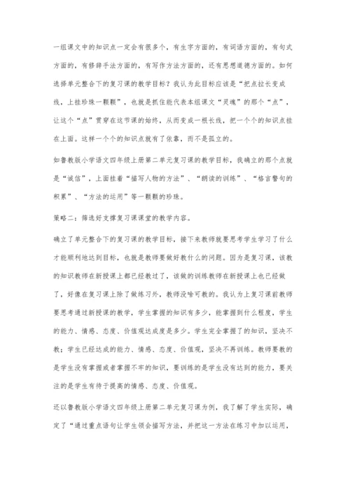 整合下复习课教学策略的思考.docx