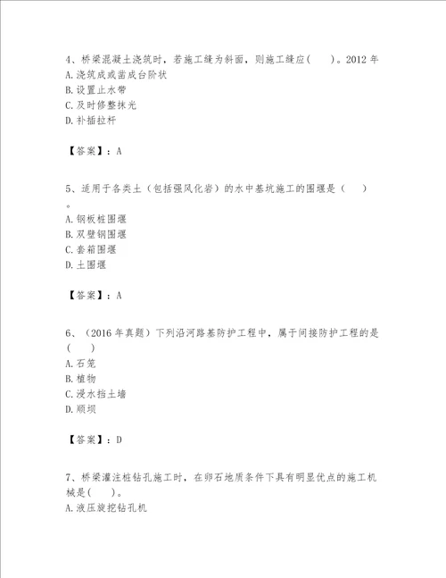 一级建造师之一建公路工程实务考试题库附完整答案精选题