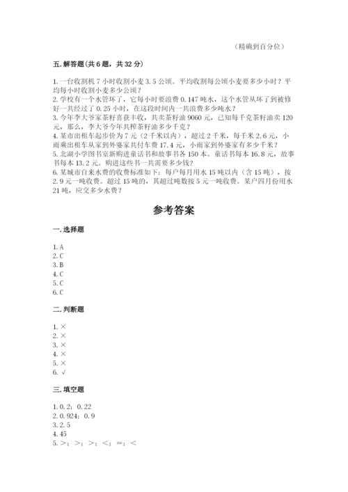 人教版数学五年级上册期中考试试卷ab卷.docx