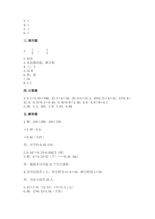 2022五年级上册数学期末测试卷（历年真题）.docx