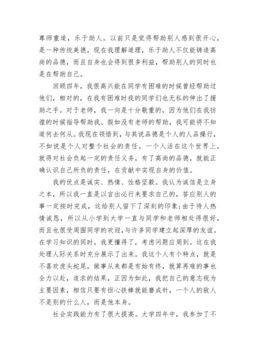 本科毕业生自我评价500字10篇最新.docx